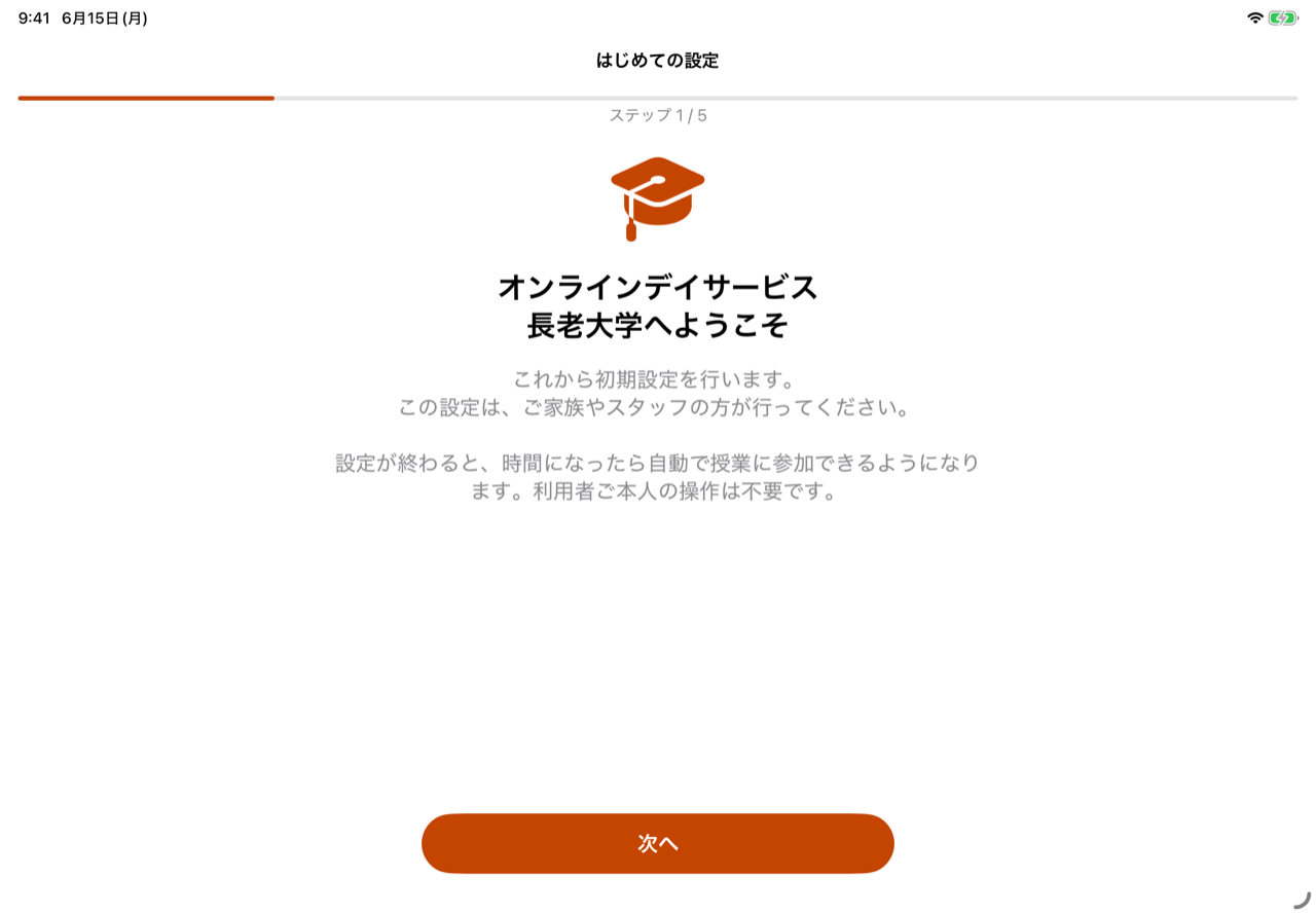 はじめて開いたときの画面