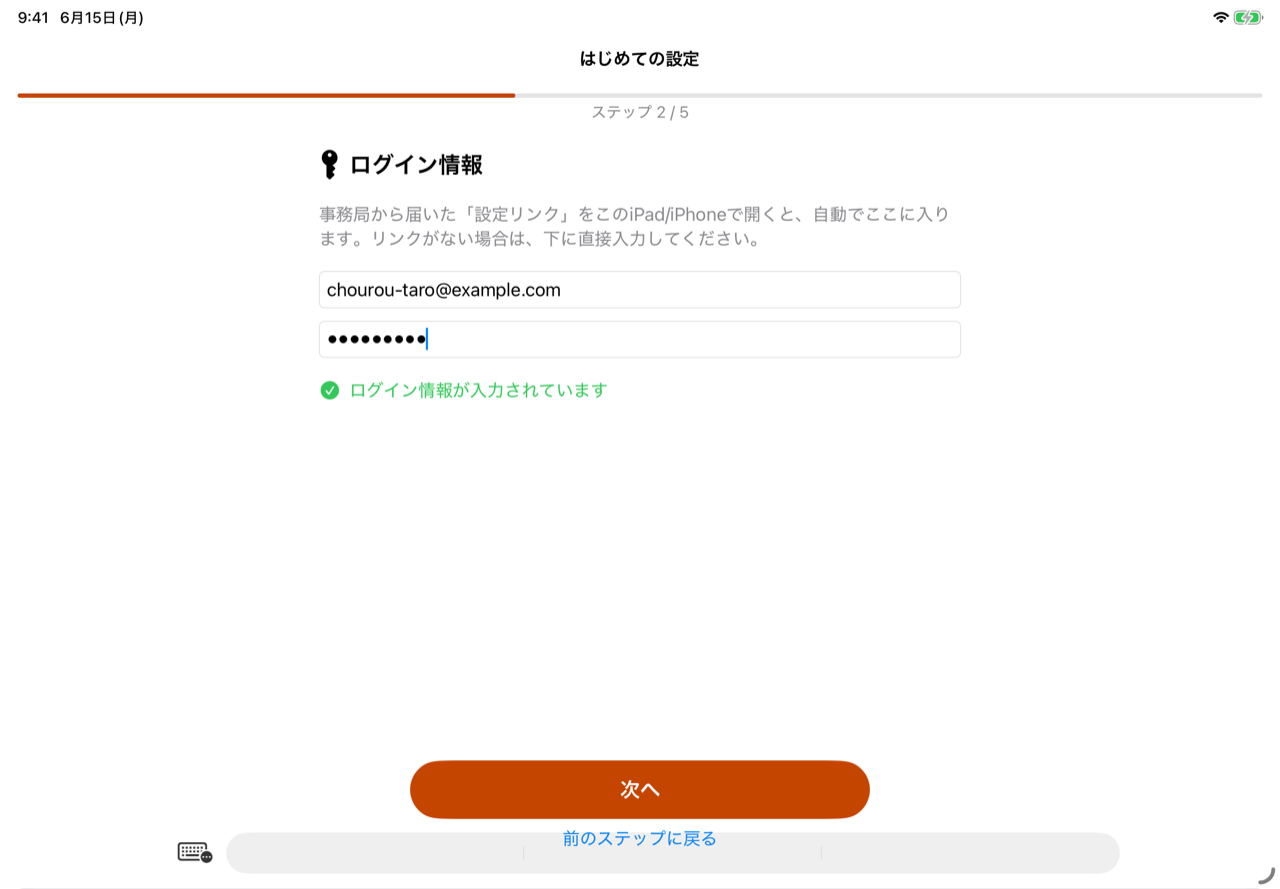 入力できると緑のチェックが出ます