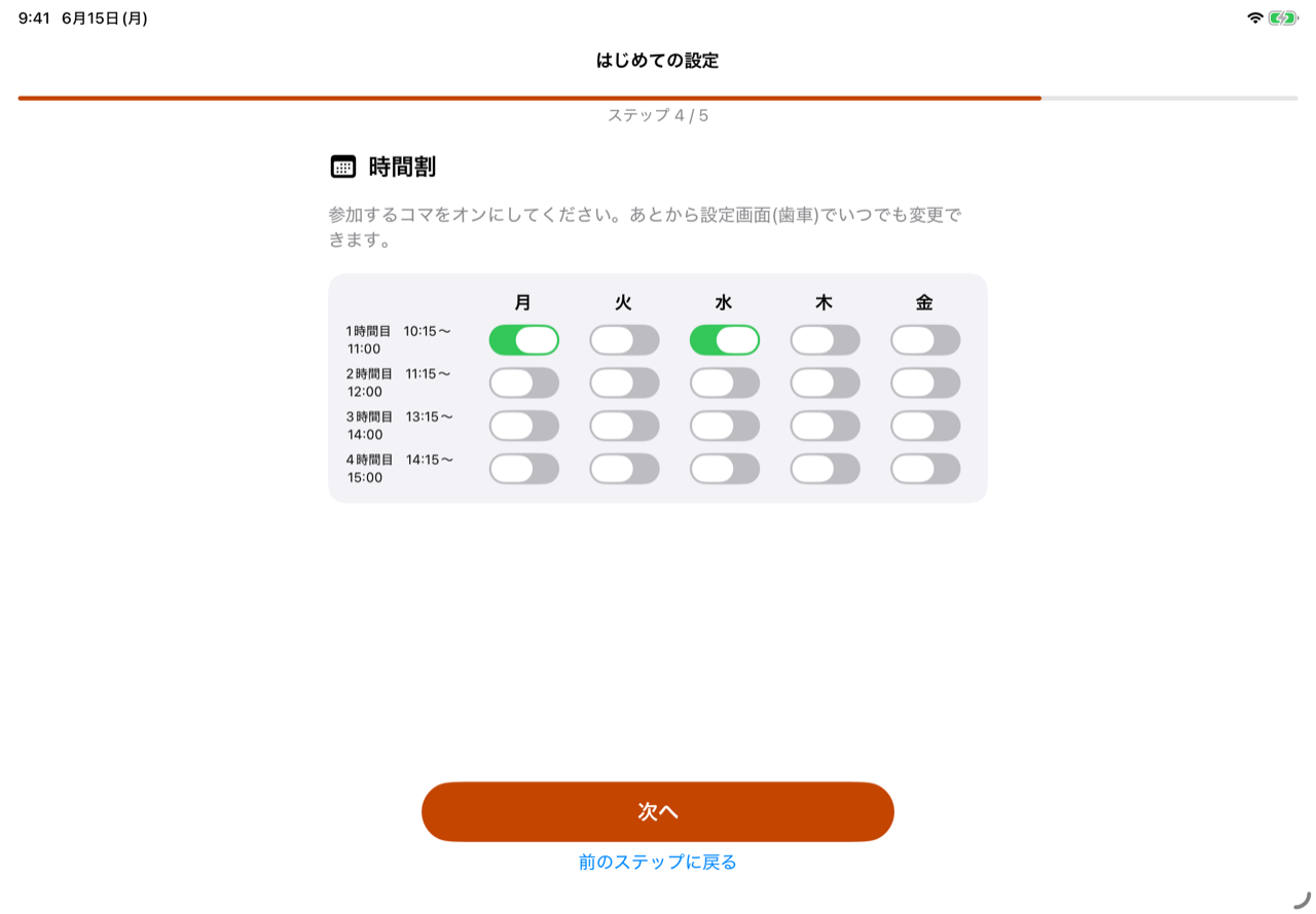 例:月曜と水曜の1時間目に参加する場合