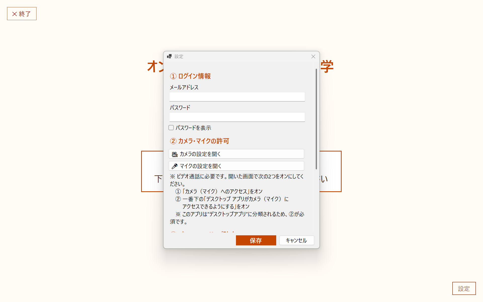 設定画面